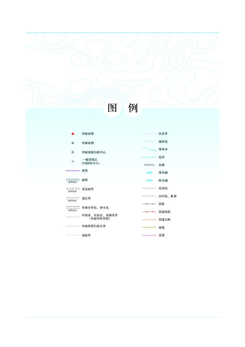 普通高中教科书&middot;地理必修第二册(1)_高中全套电子教材及答案。_01高中电子教材全套_地理_中图中华地图版_高中年级_必修第二册