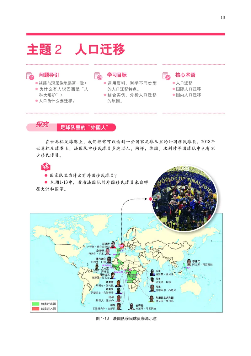 普通高中教科书&middot;地理必修第二册(1)_高中全套电子教材及答案。_01高中电子教材全套_地理_中图中华地图版_高中年级_必修第二册