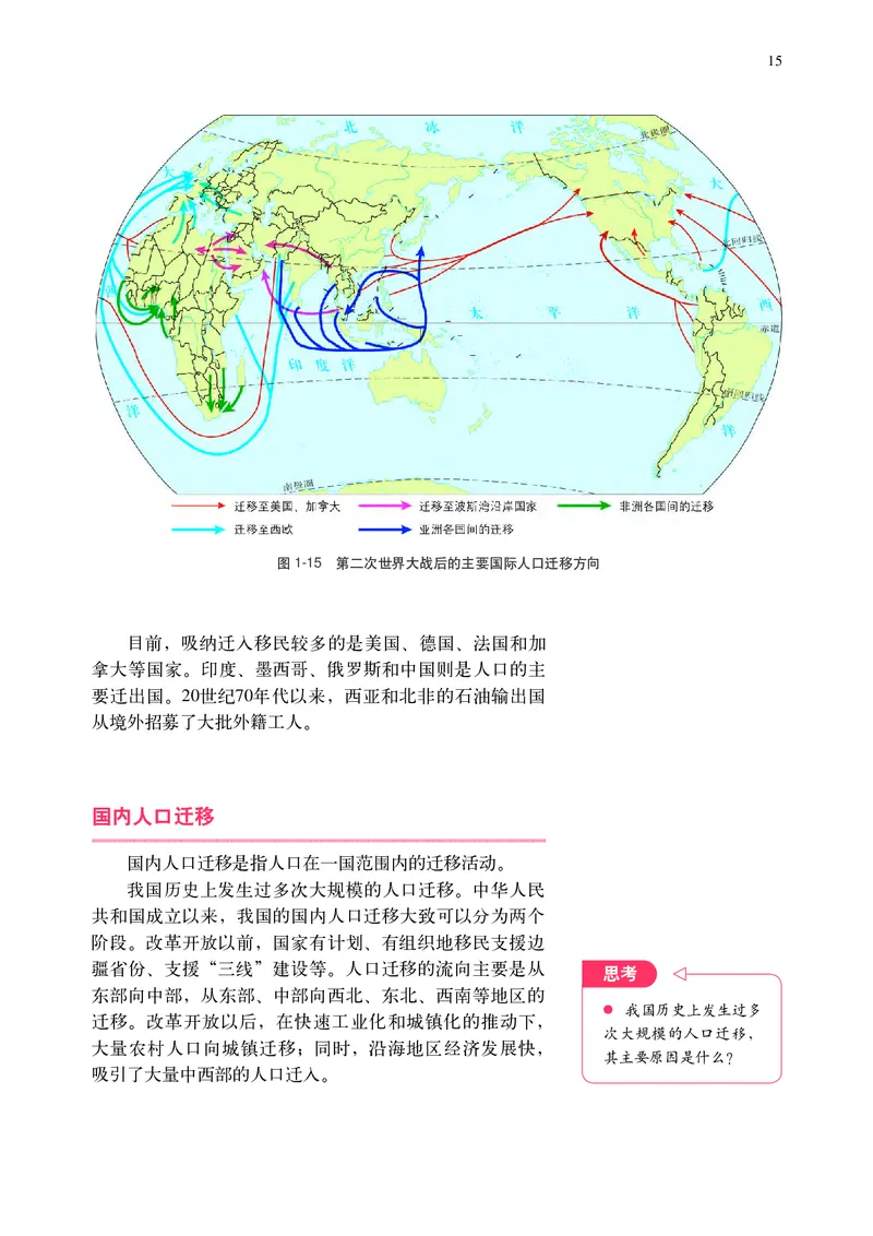 普通高中教科书&middot;地理必修第二册(1)_高中全套电子教材及答案。_01高中电子教材全套_地理_中图中华地图版_高中年级_必修第二册
