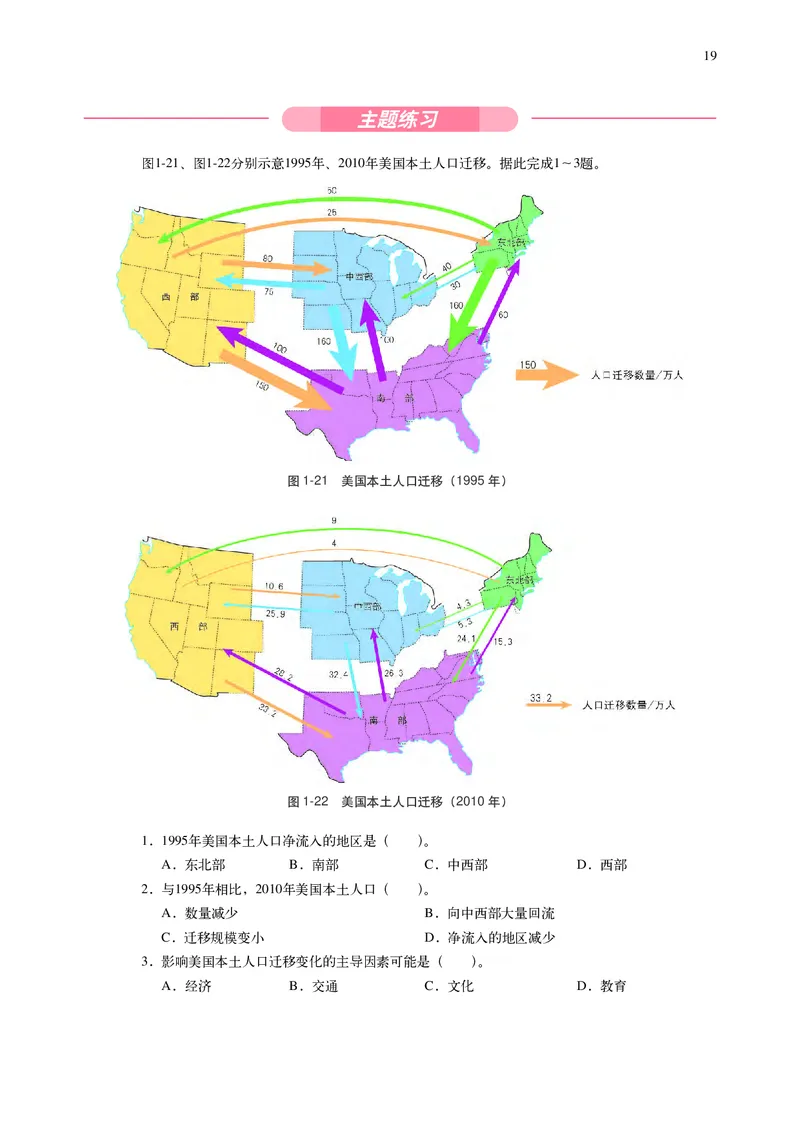 普通高中教科书&middot;地理必修第二册(1)_高中全套电子教材及答案。_01高中电子教材全套_地理_中图中华地图版_高中年级_必修第二册