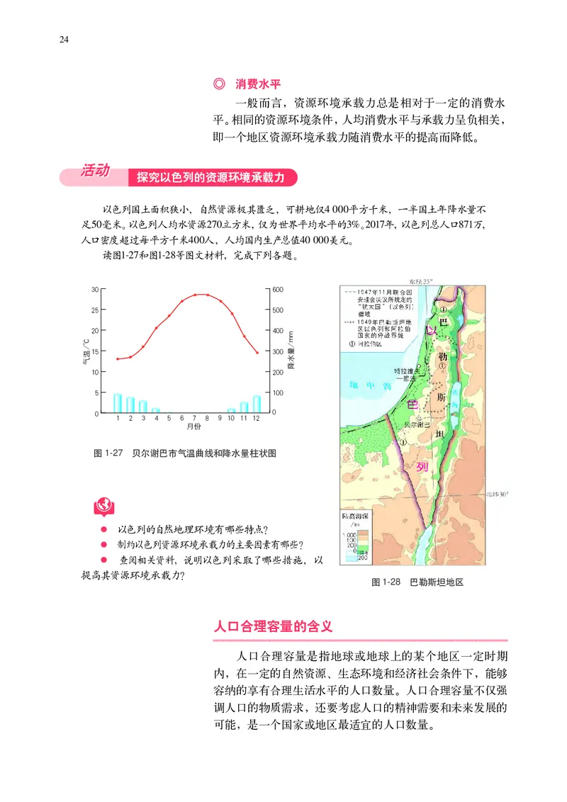 普通高中教科书&middot;地理必修第二册(1)_高中全套电子教材及答案。_01高中电子教材全套_地理_中图中华地图版_高中年级_必修第二册