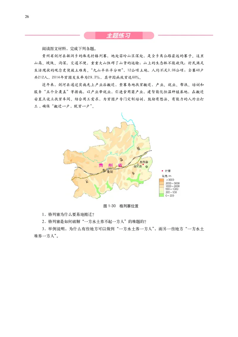 普通高中教科书&middot;地理必修第二册(1)_高中全套电子教材及答案。_01高中电子教材全套_地理_中图中华地图版_高中年级_必修第二册