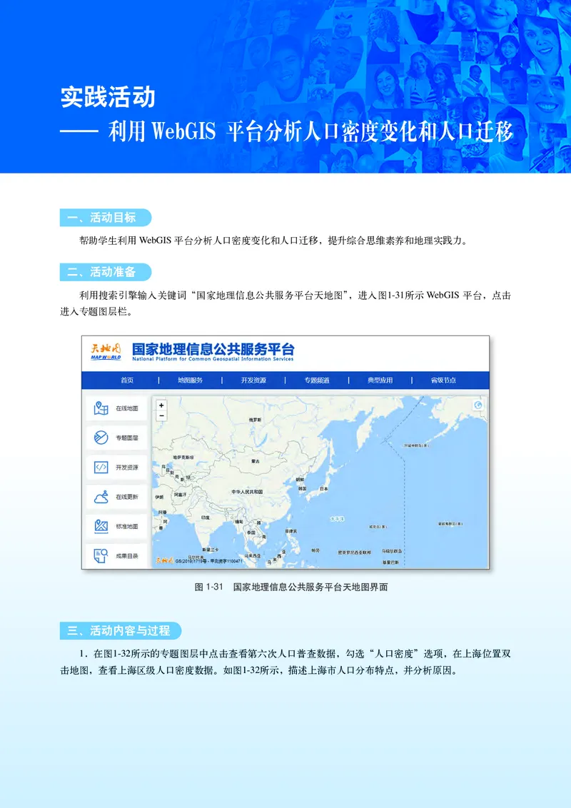 普通高中教科书&middot;地理必修第二册(1)_高中全套电子教材及答案。_01高中电子教材全套_地理_中图中华地图版_高中年级_必修第二册