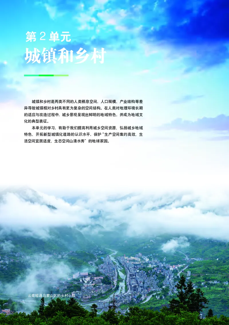 普通高中教科书&middot;地理必修第二册(1)_高中全套电子教材及答案。_01高中电子教材全套_地理_中图中华地图版_高中年级_必修第二册