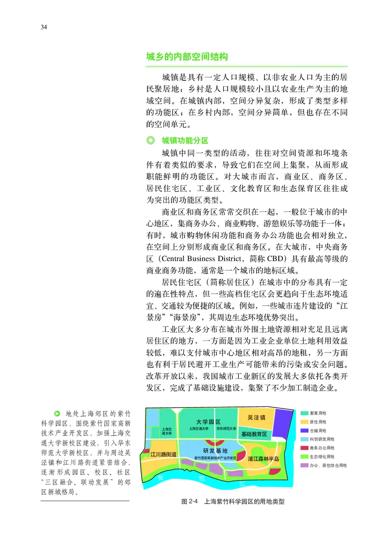 普通高中教科书&middot;地理必修第二册(1)_高中全套电子教材及答案。_01高中电子教材全套_地理_中图中华地图版_高中年级_必修第二册