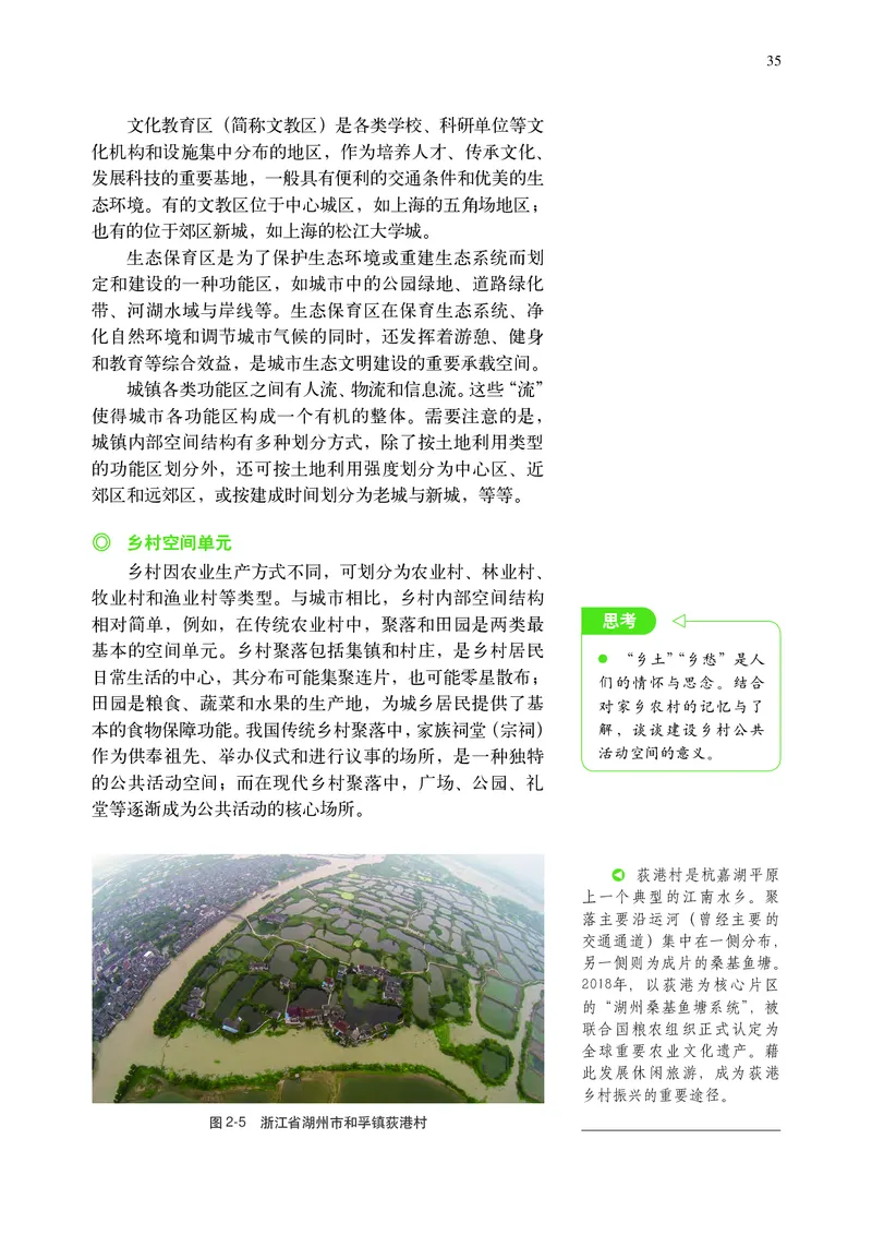 普通高中教科书&middot;地理必修第二册(1)_高中全套电子教材及答案。_01高中电子教材全套_地理_中图中华地图版_高中年级_必修第二册