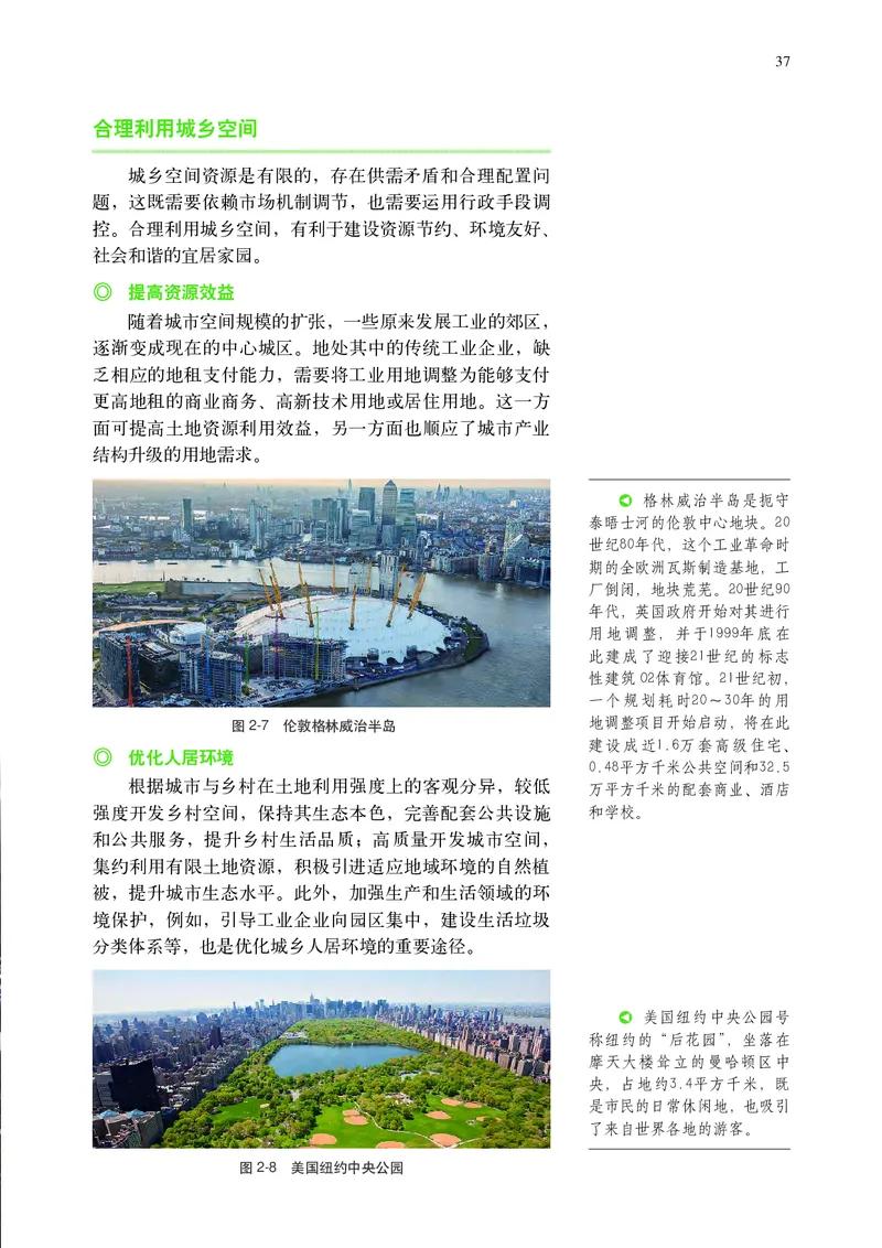 普通高中教科书&middot;地理必修第二册(1)_高中全套电子教材及答案。_01高中电子教材全套_地理_中图中华地图版_高中年级_必修第二册