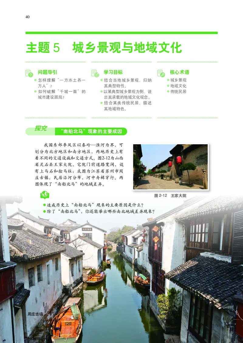 普通高中教科书&middot;地理必修第二册(1)_高中全套电子教材及答案。_01高中电子教材全套_地理_中图中华地图版_高中年级_必修第二册