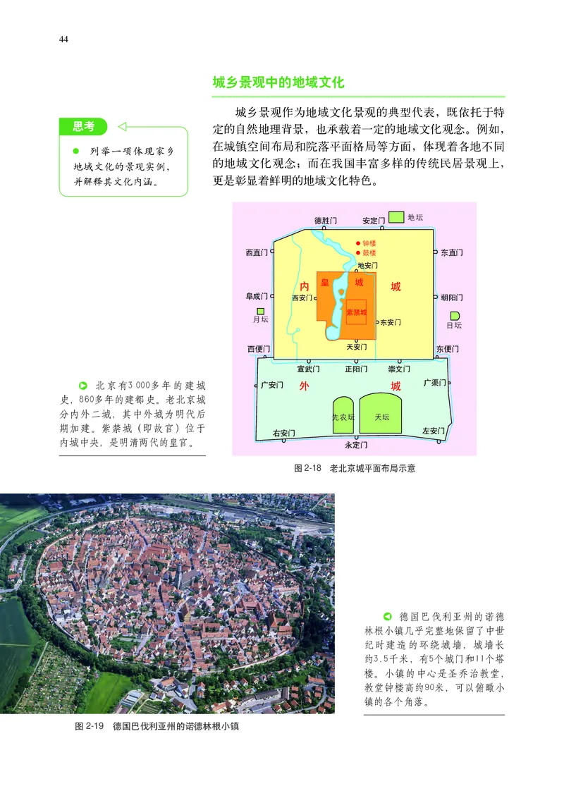 普通高中教科书&middot;地理必修第二册(1)_高中全套电子教材及答案。_01高中电子教材全套_地理_中图中华地图版_高中年级_必修第二册