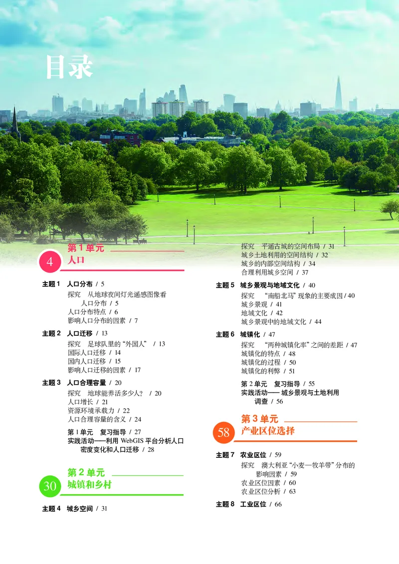 普通高中教科书&middot;地理必修第二册(1)_高中全套电子教材及答案。_01高中电子教材全套_地理_中图中华地图版_高中年级_必修第二册