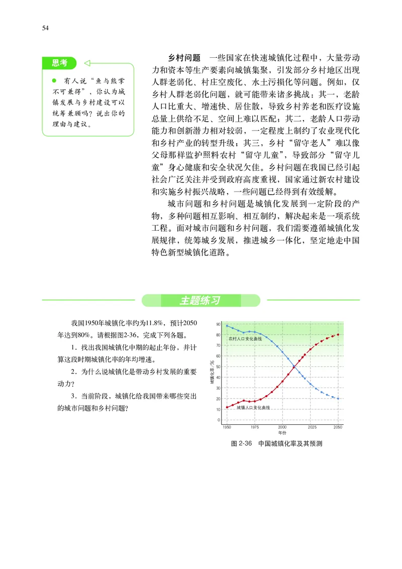 普通高中教科书&middot;地理必修第二册(1)_高中全套电子教材及答案。_01高中电子教材全套_地理_中图中华地图版_高中年级_必修第二册