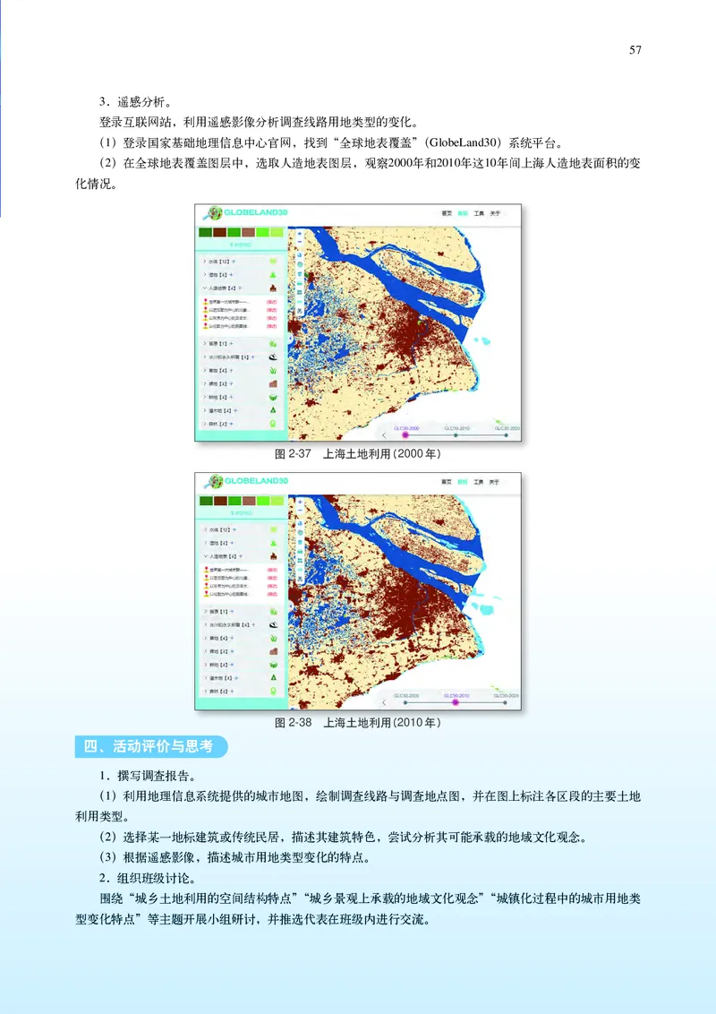 普通高中教科书&middot;地理必修第二册(1)_高中全套电子教材及答案。_01高中电子教材全套_地理_中图中华地图版_高中年级_必修第二册