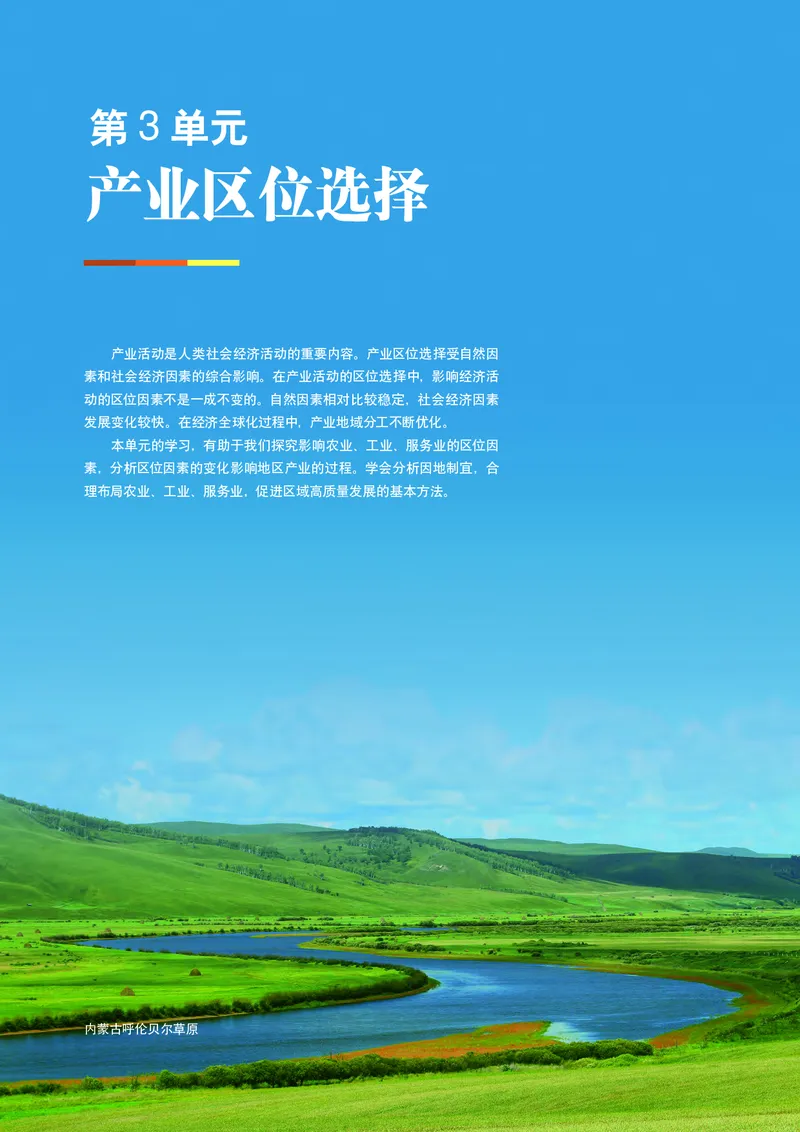普通高中教科书&middot;地理必修第二册(1)_高中全套电子教材及答案。_01高中电子教材全套_地理_中图中华地图版_高中年级_必修第二册