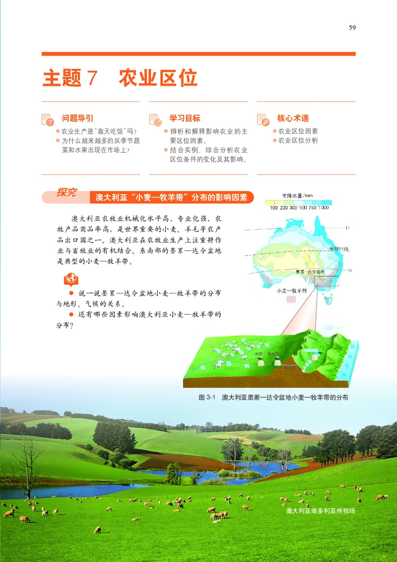 普通高中教科书&middot;地理必修第二册(1)_高中全套电子教材及答案。_01高中电子教材全套_地理_中图中华地图版_高中年级_必修第二册