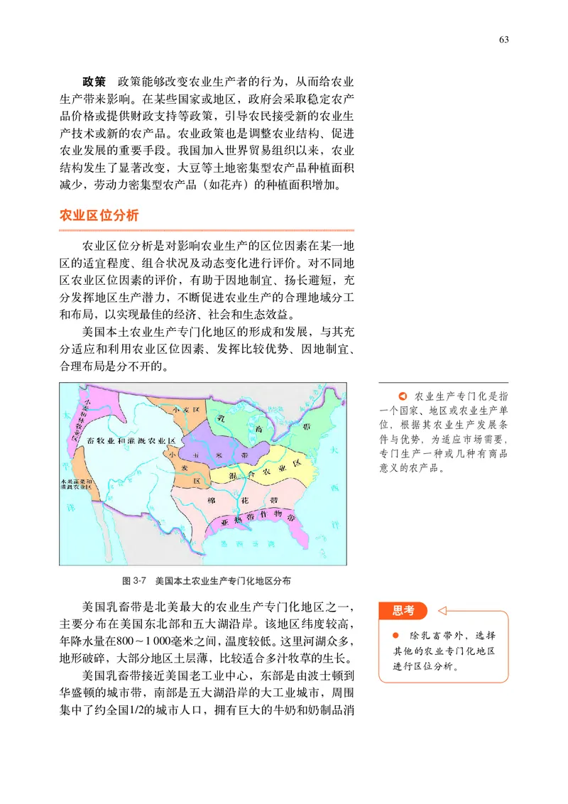 普通高中教科书&middot;地理必修第二册(1)_高中全套电子教材及答案。_01高中电子教材全套_地理_中图中华地图版_高中年级_必修第二册