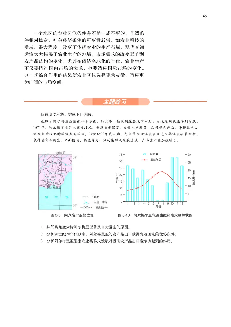 普通高中教科书&middot;地理必修第二册(1)_高中全套电子教材及答案。_01高中电子教材全套_地理_中图中华地图版_高中年级_必修第二册