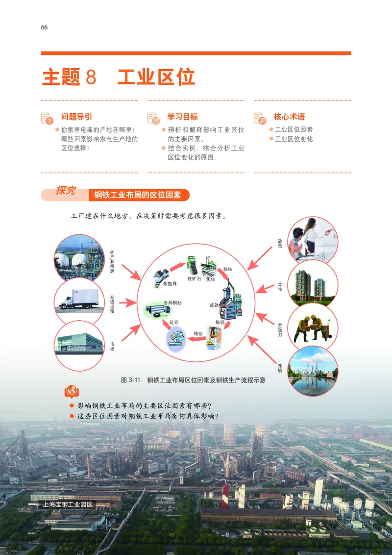 普通高中教科书&middot;地理必修第二册(1)_高中全套电子教材及答案。_01高中电子教材全套_地理_中图中华地图版_高中年级_必修第二册