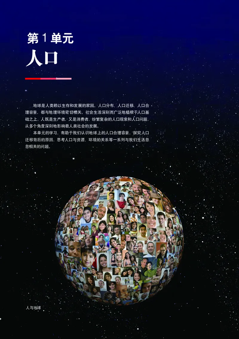 普通高中教科书&middot;地理必修第二册(1)_高中全套电子教材及答案。_01高中电子教材全套_地理_中图中华地图版_高中年级_必修第二册