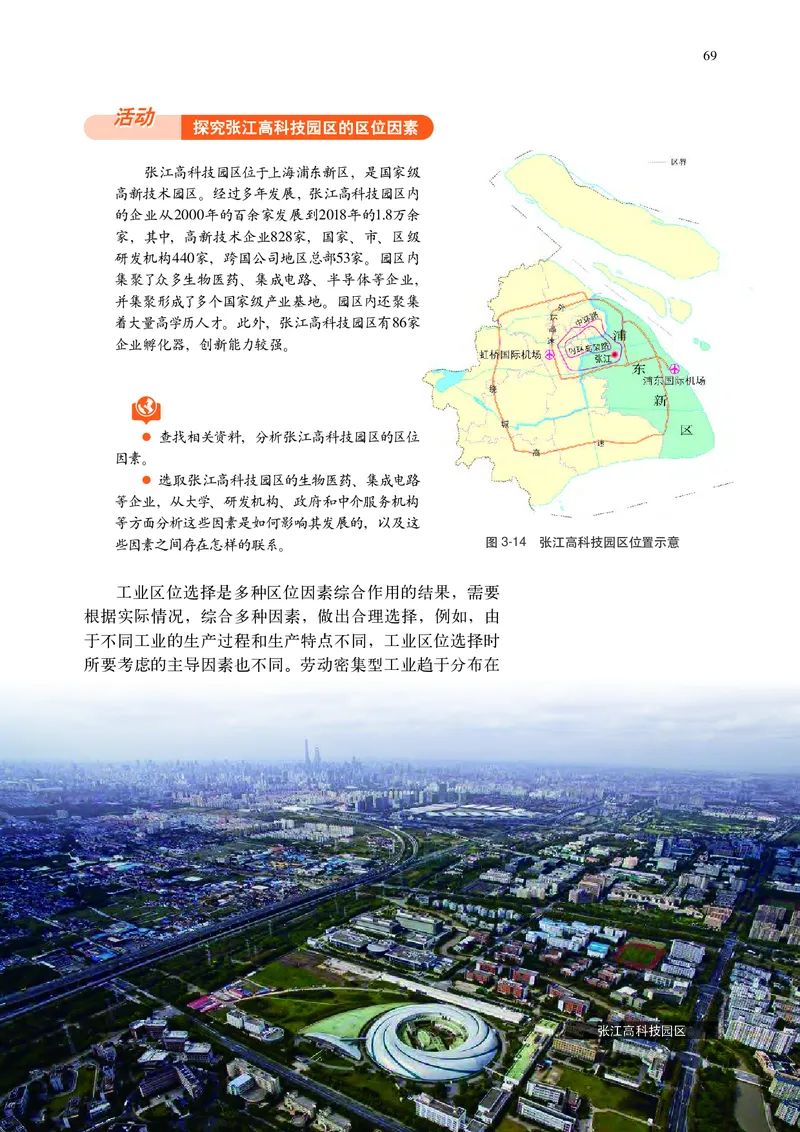 普通高中教科书&middot;地理必修第二册(1)_高中全套电子教材及答案。_01高中电子教材全套_地理_中图中华地图版_高中年级_必修第二册