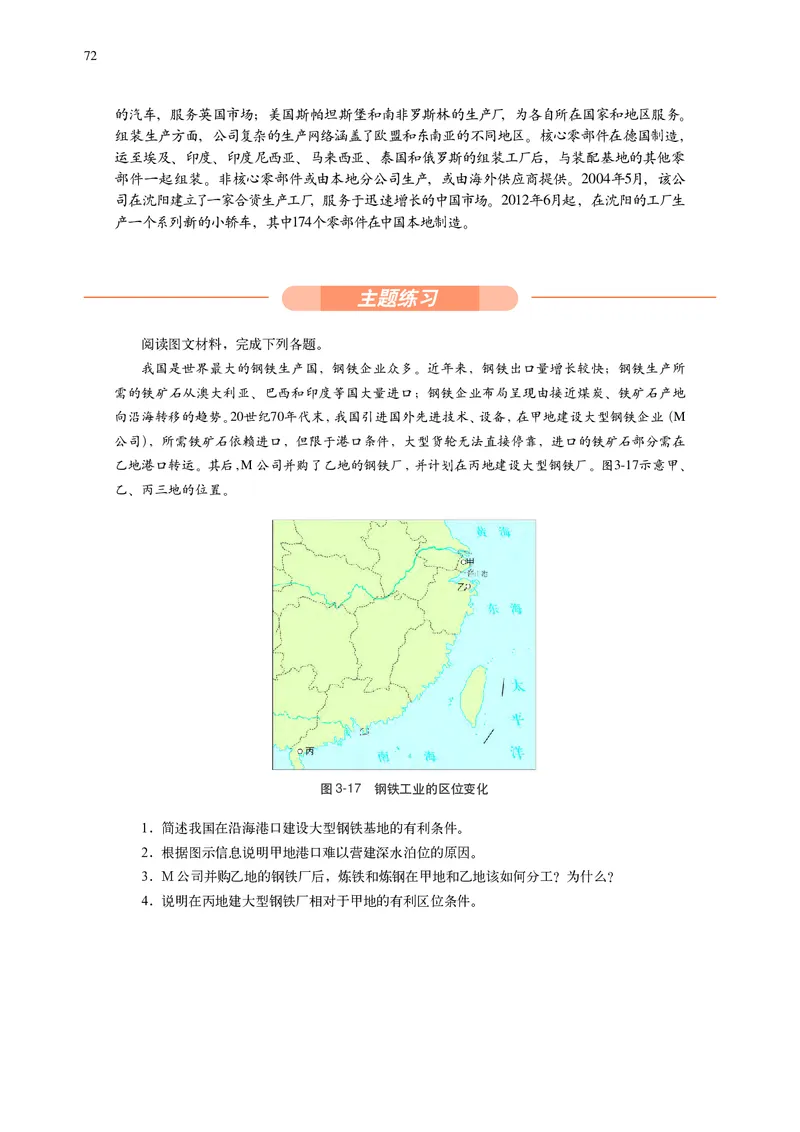 普通高中教科书&middot;地理必修第二册(1)_高中全套电子教材及答案。_01高中电子教材全套_地理_中图中华地图版_高中年级_必修第二册