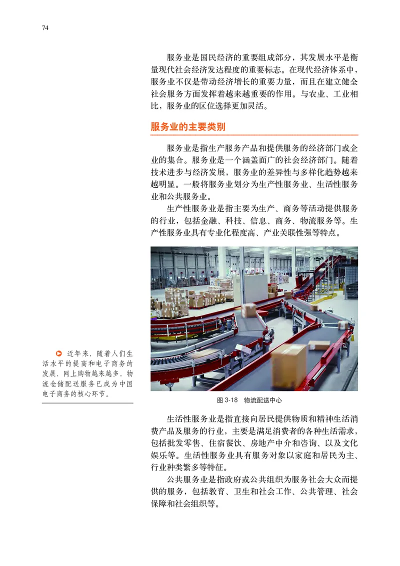 普通高中教科书&middot;地理必修第二册(1)_高中全套电子教材及答案。_01高中电子教材全套_地理_中图中华地图版_高中年级_必修第二册