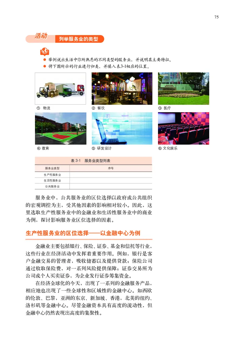 普通高中教科书&middot;地理必修第二册(1)_高中全套电子教材及答案。_01高中电子教材全套_地理_中图中华地图版_高中年级_必修第二册