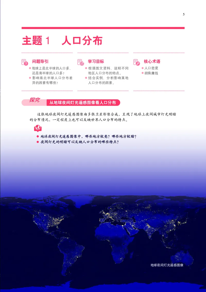 普通高中教科书&middot;地理必修第二册(1)_高中全套电子教材及答案。_01高中电子教材全套_地理_中图中华地图版_高中年级_必修第二册