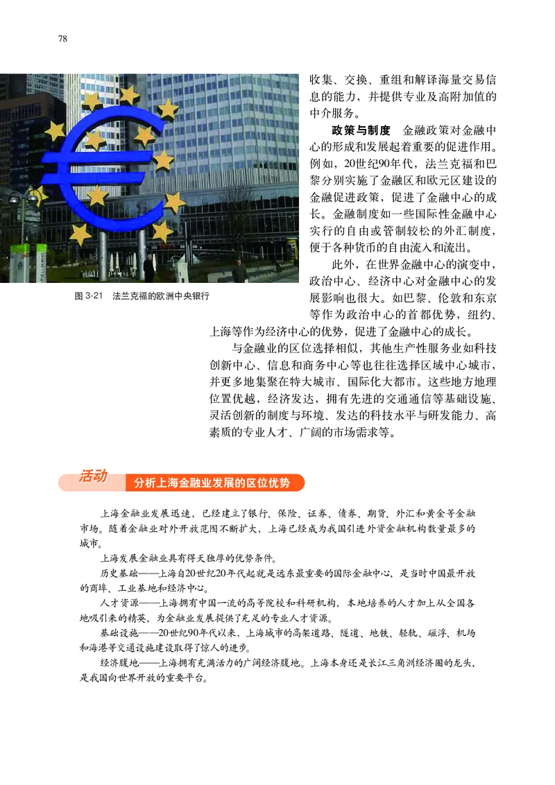 普通高中教科书&middot;地理必修第二册(1)_高中全套电子教材及答案。_01高中电子教材全套_地理_中图中华地图版_高中年级_必修第二册