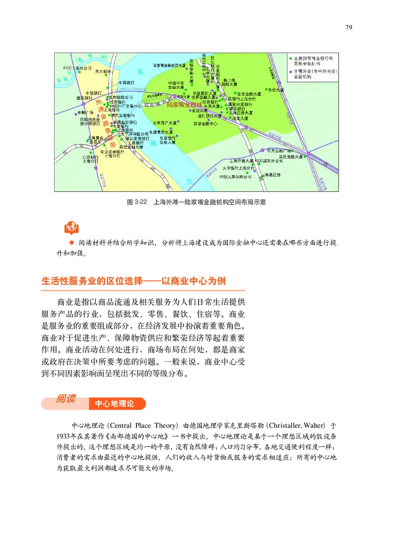 普通高中教科书&middot;地理必修第二册(1)_高中全套电子教材及答案。_01高中电子教材全套_地理_中图中华地图版_高中年级_必修第二册