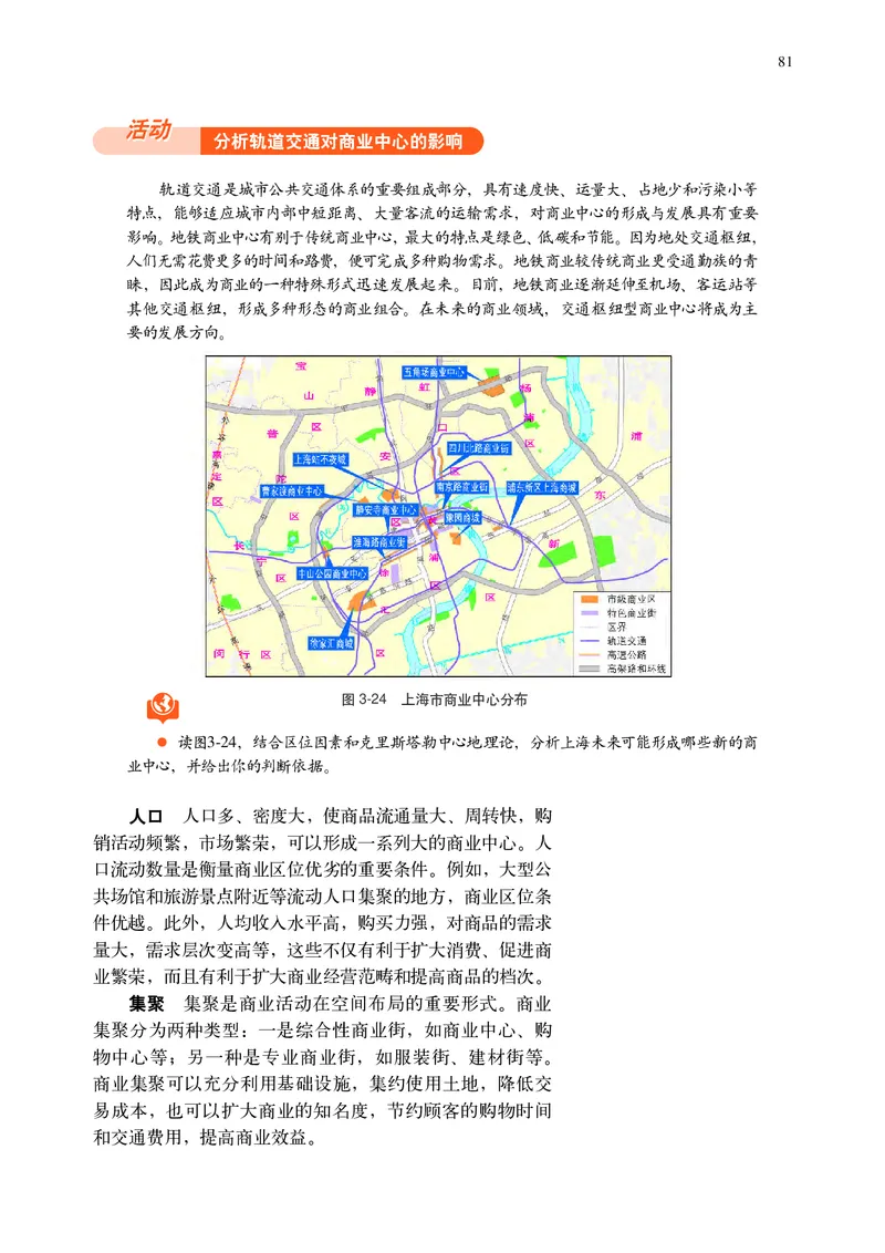 普通高中教科书&middot;地理必修第二册(1)_高中全套电子教材及答案。_01高中电子教材全套_地理_中图中华地图版_高中年级_必修第二册
