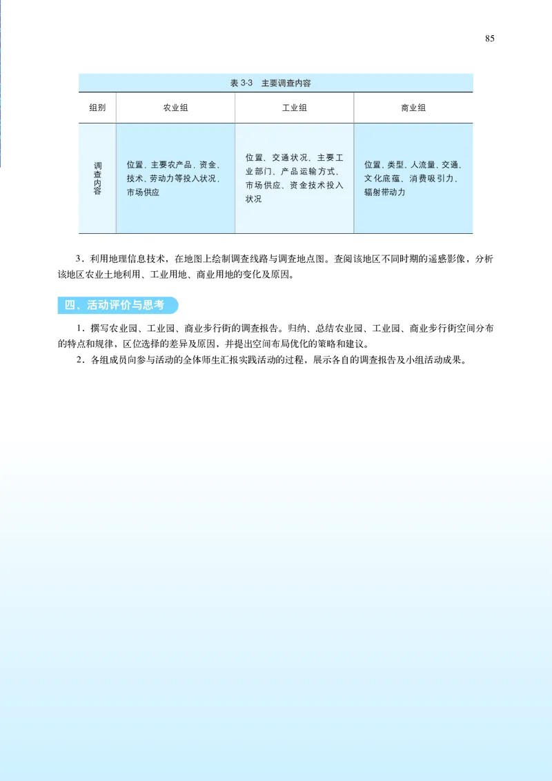 普通高中教科书&middot;地理必修第二册(1)_高中全套电子教材及答案。_01高中电子教材全套_地理_中图中华地图版_高中年级_必修第二册