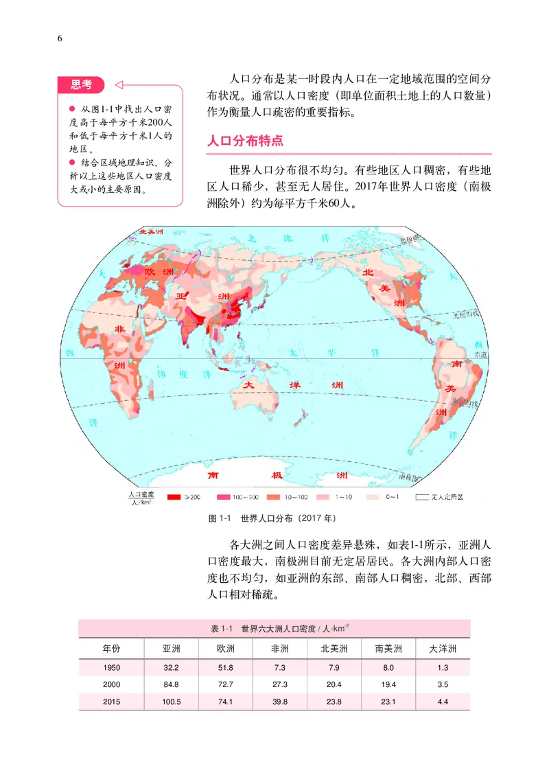 普通高中教科书&middot;地理必修第二册(1)_高中全套电子教材及答案。_01高中电子教材全套_地理_中图中华地图版_高中年级_必修第二册