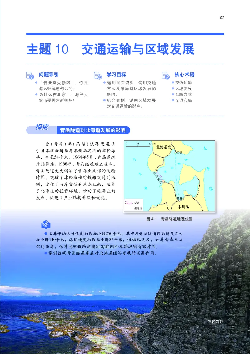 普通高中教科书&middot;地理必修第二册(1)_高中全套电子教材及答案。_01高中电子教材全套_地理_中图中华地图版_高中年级_必修第二册