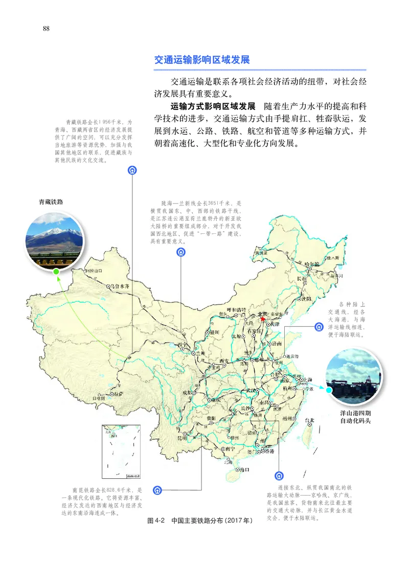 普通高中教科书&middot;地理必修第二册(1)_高中全套电子教材及答案。_01高中电子教材全套_地理_中图中华地图版_高中年级_必修第二册