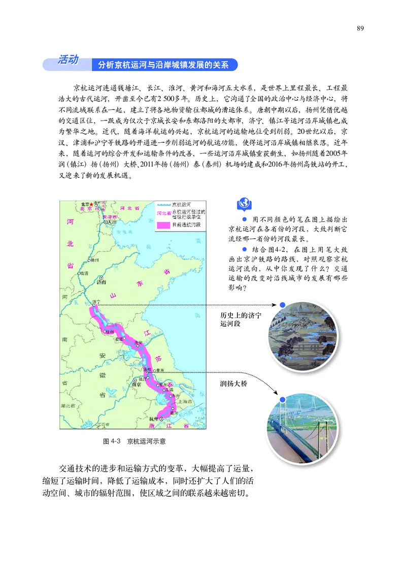 普通高中教科书&middot;地理必修第二册(1)_高中全套电子教材及答案。_01高中电子教材全套_地理_中图中华地图版_高中年级_必修第二册