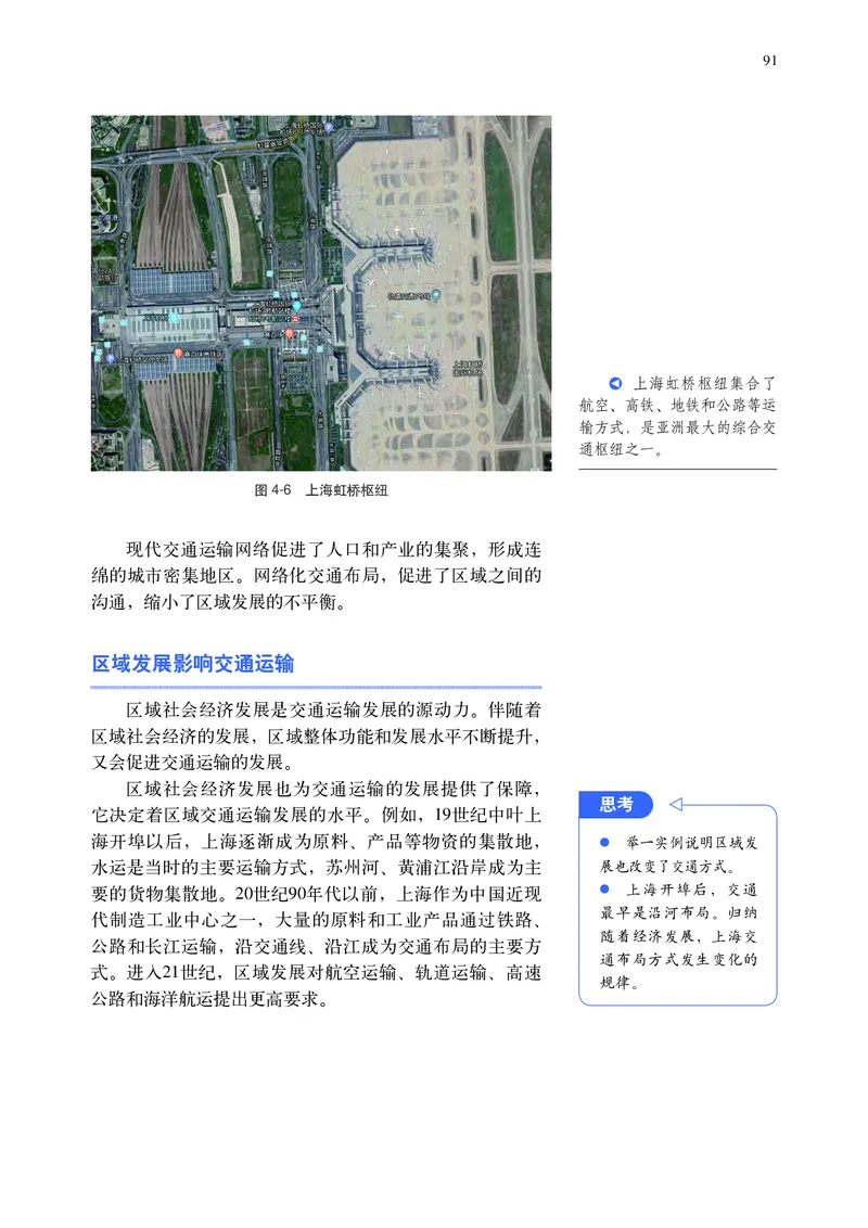 普通高中教科书&middot;地理必修第二册(1)_高中全套电子教材及答案。_01高中电子教材全套_地理_中图中华地图版_高中年级_必修第二册