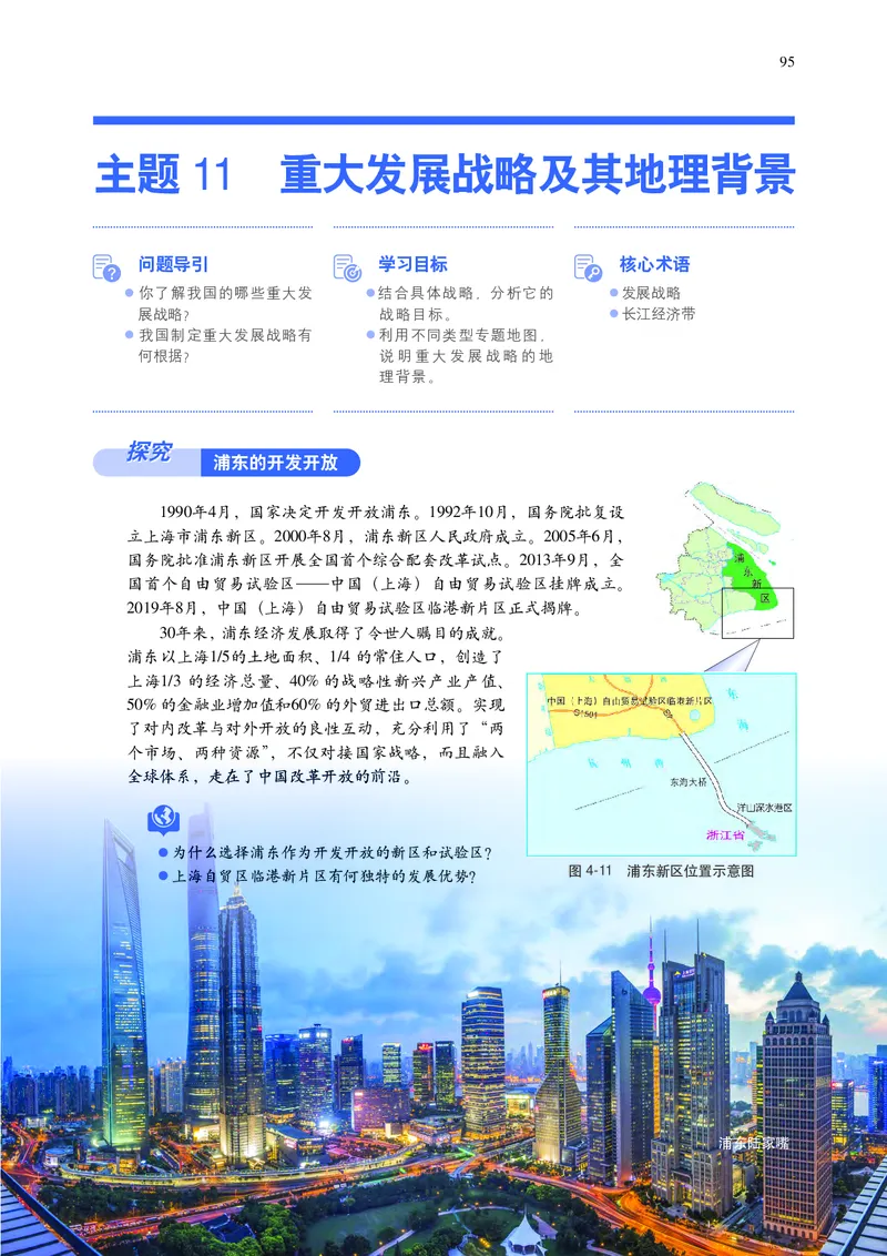 普通高中教科书&middot;地理必修第二册(1)_高中全套电子教材及答案。_01高中电子教材全套_地理_中图中华地图版_高中年级_必修第二册