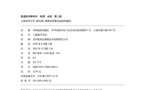 普通高中教科书&middot;地理必修第二册(1)_高中全套电子教材及答案。_01高中电子教材全套_地理_中图中华地图版_高中年级_必修第二册
