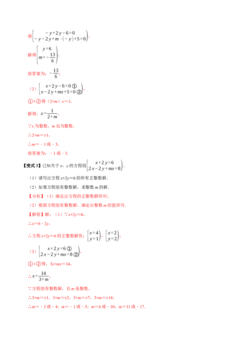 第十章二元一次方程组全章题型总结（7个知识点14个题型）（必考点分类集训）（人教版2024）（教师版）_初中数学_七年级数学下册（人教版）_考点分类必刷题-U181