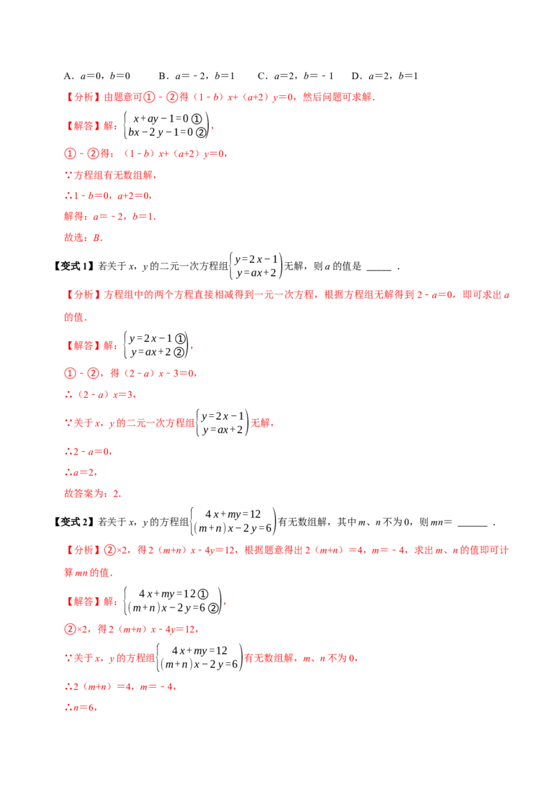 第十章二元一次方程组全章题型总结（7个知识点14个题型）（必考点分类集训）（人教版2024）（教师版）_初中数学_七年级数学下册（人教版）_考点分类必刷题-U181