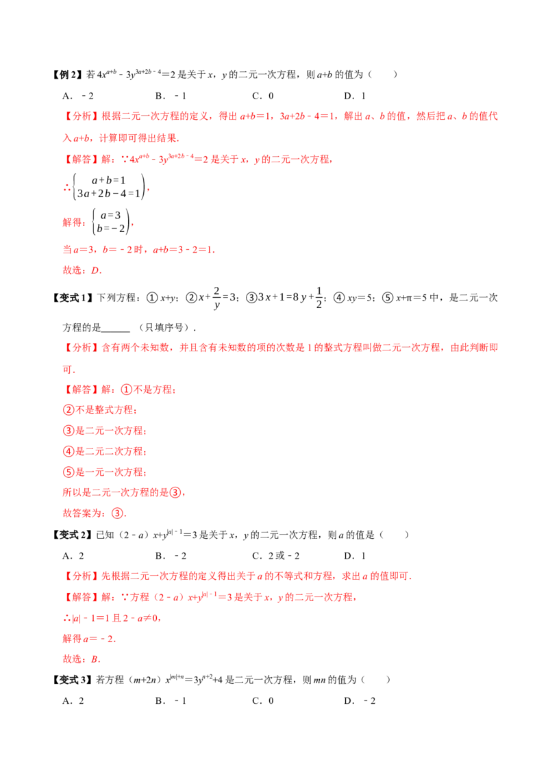 第十章二元一次方程组全章题型总结（7个知识点14个题型）（必考点分类集训）（人教版2024）（教师版）_初中数学_七年级数学下册（人教版）_考点分类必刷题-U181