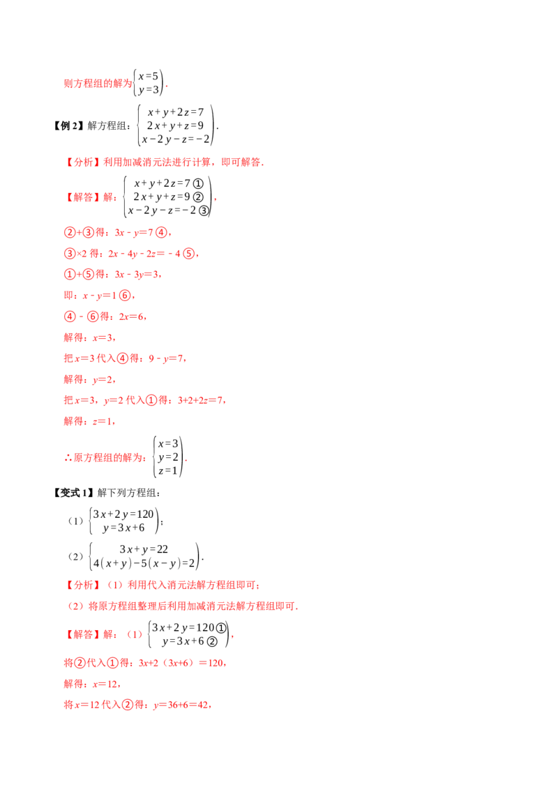 第十章二元一次方程组全章题型总结（7个知识点14个题型）（必考点分类集训）（人教版2024）（教师版）_初中数学_七年级数学下册（人教版）_考点分类必刷题-U181