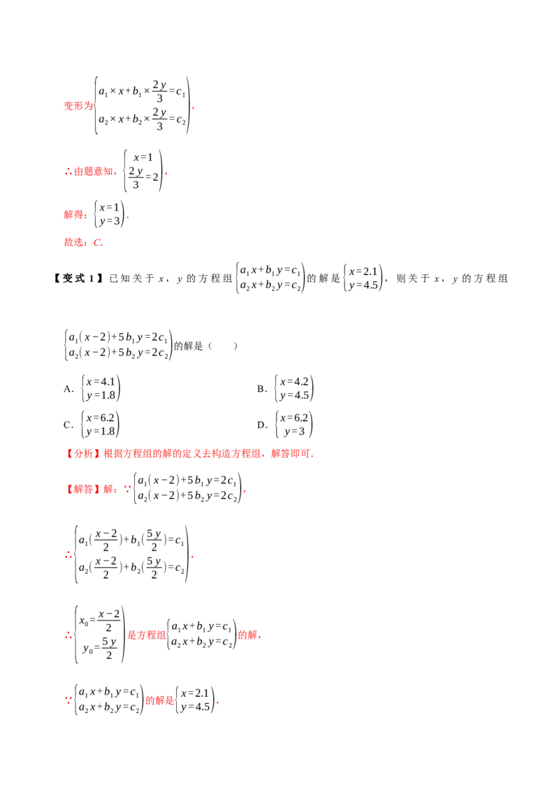 第十章二元一次方程组全章题型总结（7个知识点14个题型）（必考点分类集训）（人教版2024）（教师版）_初中数学_七年级数学下册（人教版）_考点分类必刷题-U181