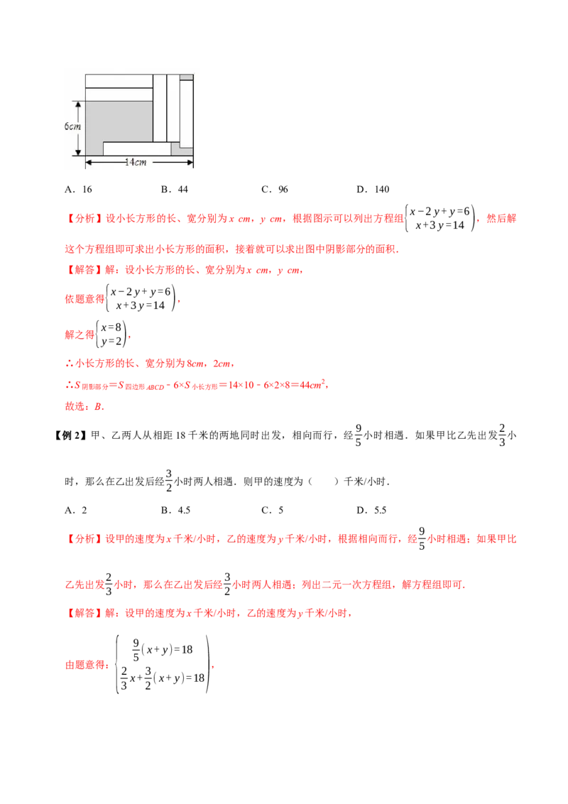 第十章二元一次方程组全章题型总结（7个知识点14个题型）（必考点分类集训）（人教版2024）（教师版）_初中数学_七年级数学下册（人教版）_考点分类必刷题-U181