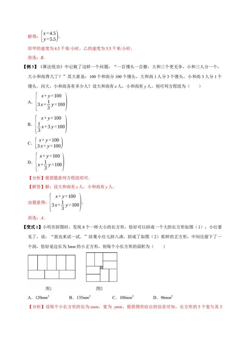 第十章二元一次方程组全章题型总结（7个知识点14个题型）（必考点分类集训）（人教版2024）（教师版）_初中数学_七年级数学下册（人教版）_考点分类必刷题-U181