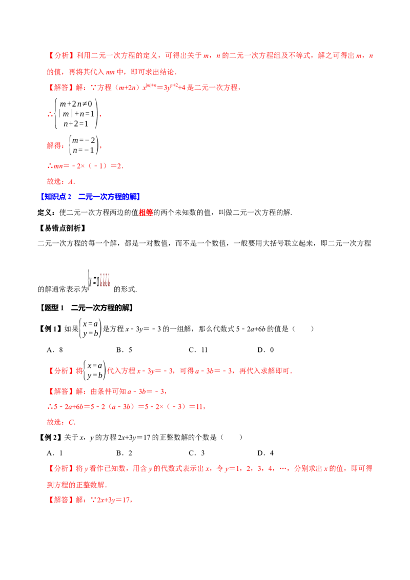 第十章二元一次方程组全章题型总结（7个知识点14个题型）（必考点分类集训）（人教版2024）（教师版）_初中数学_七年级数学下册（人教版）_考点分类必刷题-U181