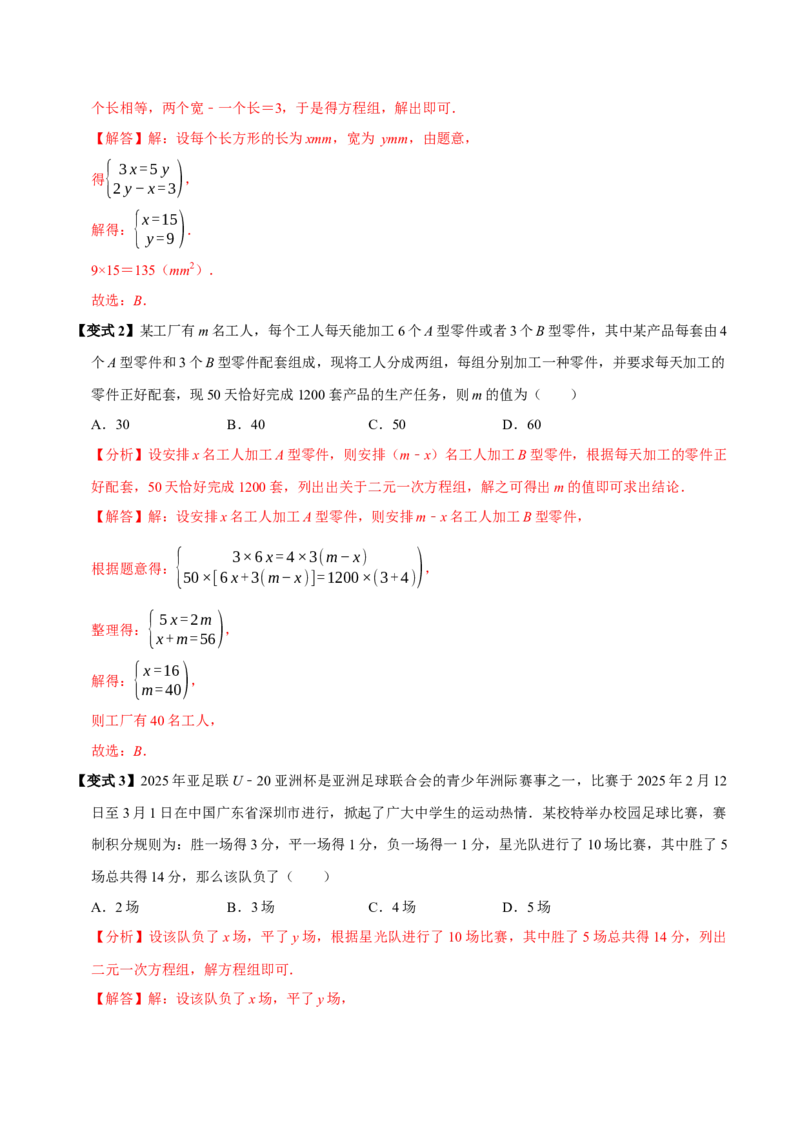 第十章二元一次方程组全章题型总结（7个知识点14个题型）（必考点分类集训）（人教版2024）（教师版）_初中数学_七年级数学下册（人教版）_考点分类必刷题-U181