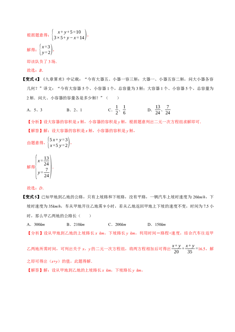 第十章二元一次方程组全章题型总结（7个知识点14个题型）（必考点分类集训）（人教版2024）（教师版）_初中数学_七年级数学下册（人教版）_考点分类必刷题-U181