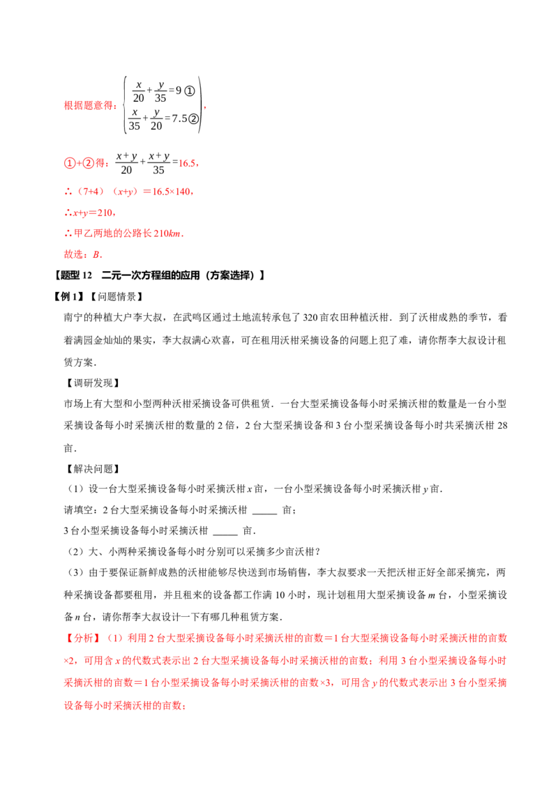 第十章二元一次方程组全章题型总结（7个知识点14个题型）（必考点分类集训）（人教版2024）（教师版）_初中数学_七年级数学下册（人教版）_考点分类必刷题-U181