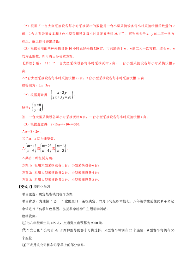 第十章二元一次方程组全章题型总结（7个知识点14个题型）（必考点分类集训）（人教版2024）（教师版）_初中数学_七年级数学下册（人教版）_考点分类必刷题-U181